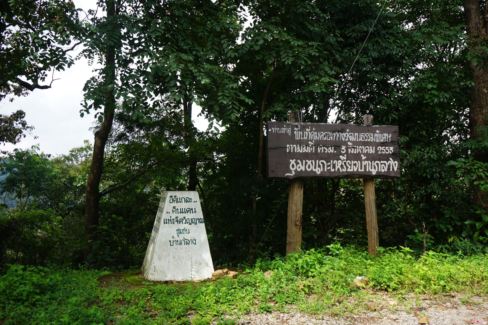 ชุมชนกะเหรี่ยงบ้านกลาง วิถีคนอยู่ป่าอย่างยั่งยืน 